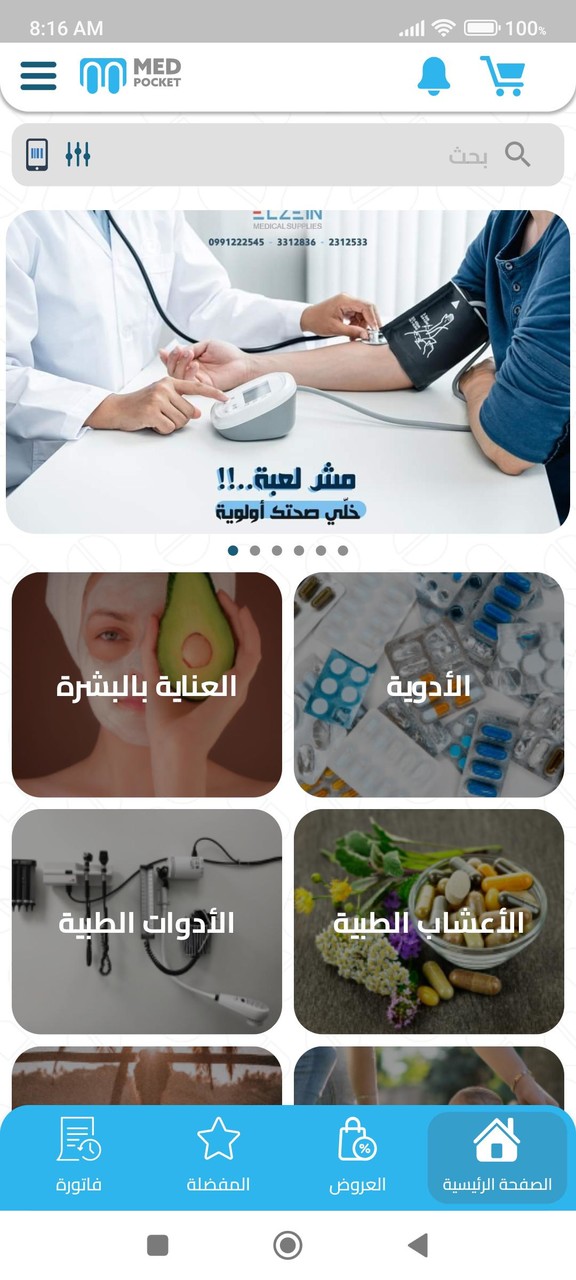 MEDPOCKET screenshot image 7_Popularmodapk.com