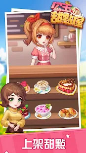 公主甜點屋-療愈係模擬經營遊戲<span>(No Ads)</span> screenshot image 11_Popularmodapk.com