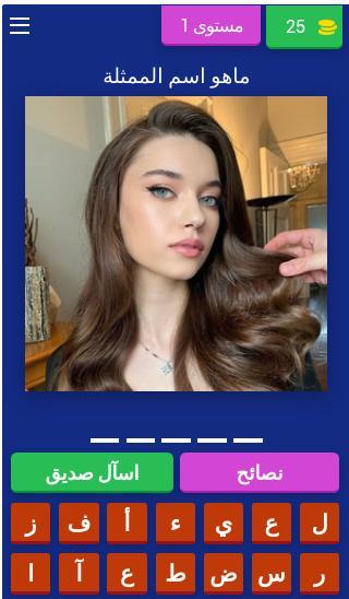 حزر اسم النجم التركي screenshot image 1_Popularmodapk.com