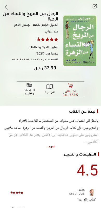 Jarir Reader screenshot image 5_Popularmodapk.com