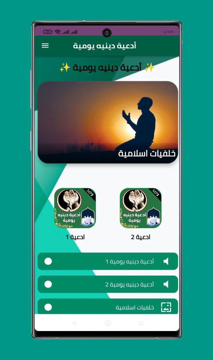 جميع ادعية دينية صوتية يومية screenshot image 7_Popularmodapk.com