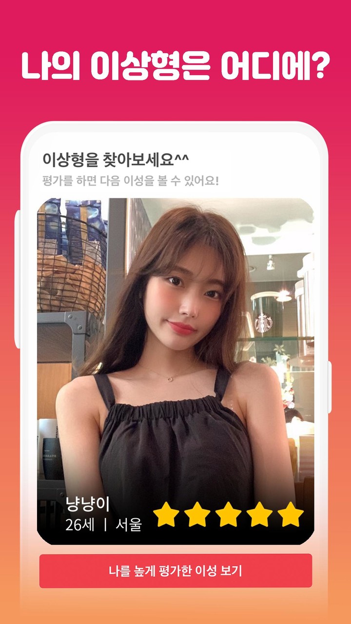 럽센트-매일 설레는 소개팅 (직장인, 대학생 소개팅앱) screenshot image 9_Popularmodapk.com
