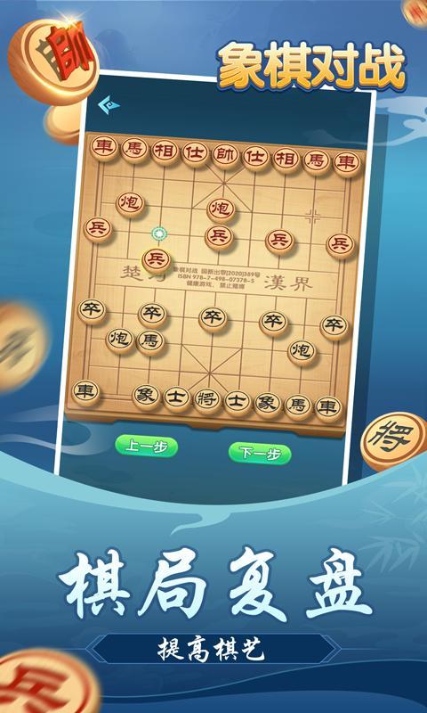 象棋对战 screenshot image 5_Popularmodapk.com