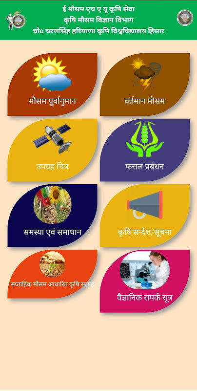 Emausamhau Krishi Mausam Seva ई-मौसम एचएयू सेवा screenshot image 4_Popularmodapk.com