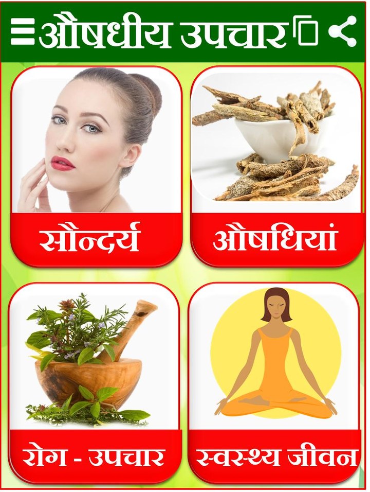 Ayurvedic Upchar आयुर्वेद जानकारी screenshot image 5_Popularmodapk.com