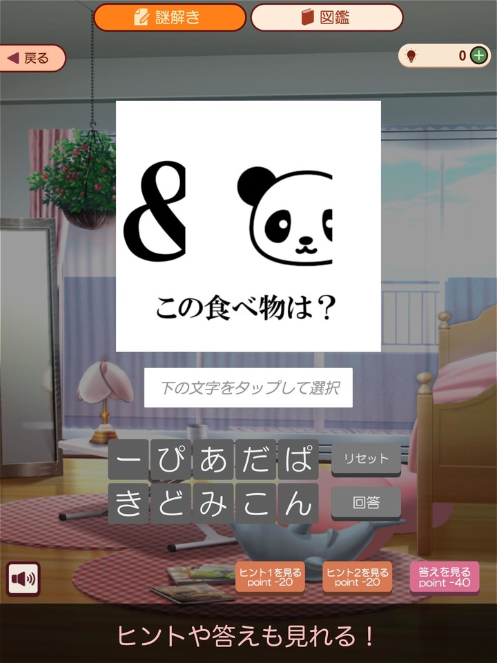 謎解き育成ゲーム 謎喰いエイリアン娘 screenshot image 9_Popularmodapk.com