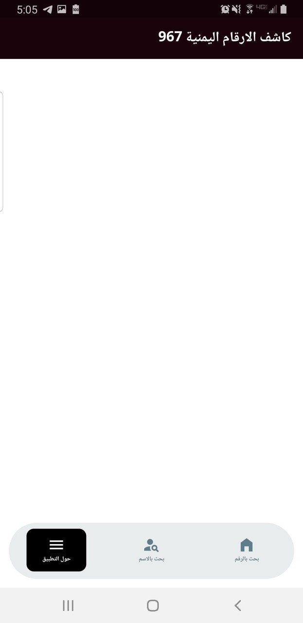 كاشف الارقام اليمنية 967 screenshot image 6_Popularmodapk.com