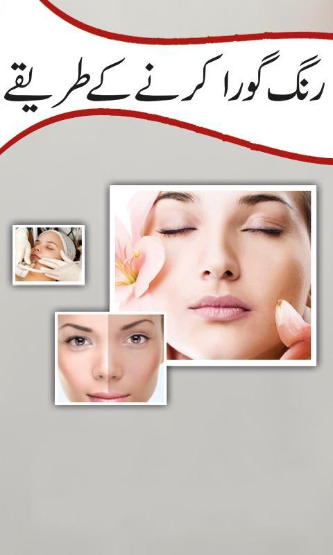 Skin Whitening Tips | Urdu screenshot image 1_Popularmodapk.com