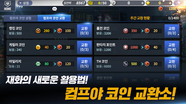 컴투스프로야구2023<span>(mod)</span> screenshot image 2_Popularmodapk.com