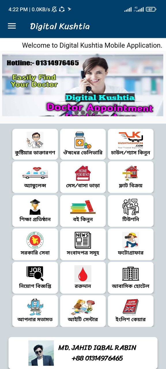 Digital Kushtia screenshot image 6_Popularmodapk.com