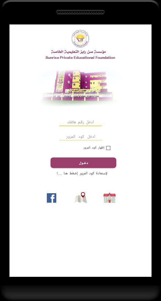 Sunrise Private Schools screenshot image 21_Popularmodapk.com