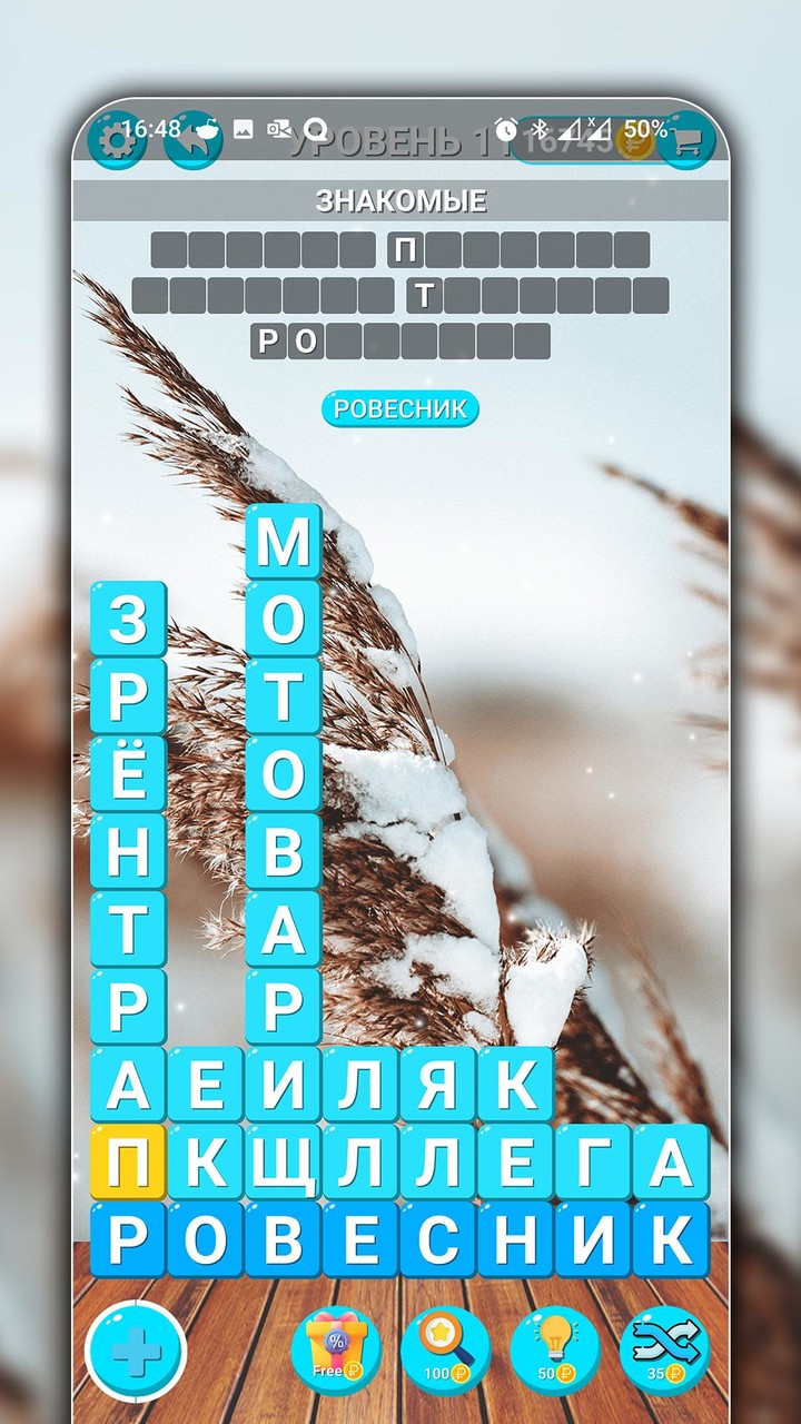 Разбить слова : игра в слова screenshot image 3_Popularmodapk.com