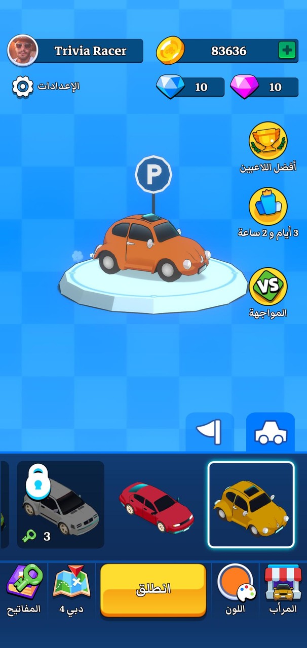 Trivia Racer - سباق المعلومات screenshot image 2_Popularmodapk.com