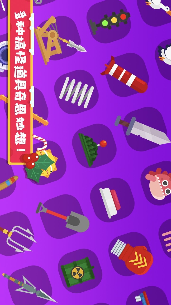 粉身碎骨2破解版<span>(mod)</span> screenshot image 1_Popularmodapk.com