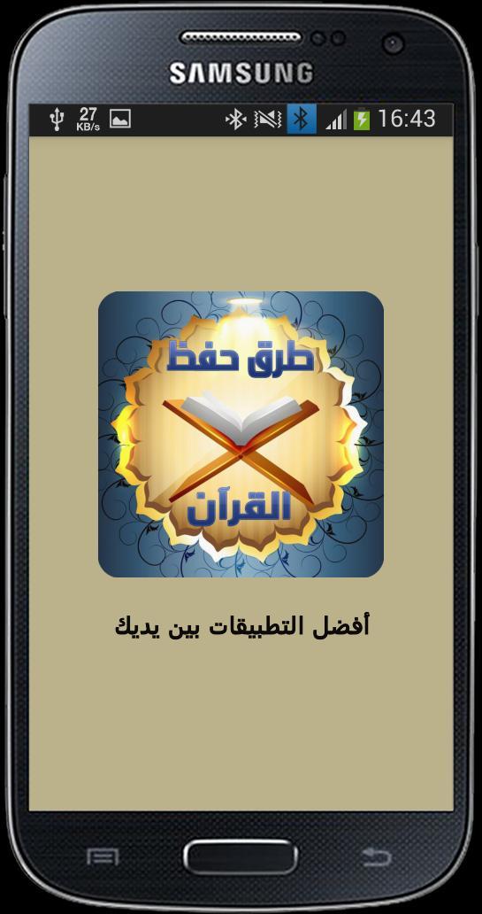 طرق سهلة لحفظ القرآن الكريم screenshot image 2_Popularmodapk.com