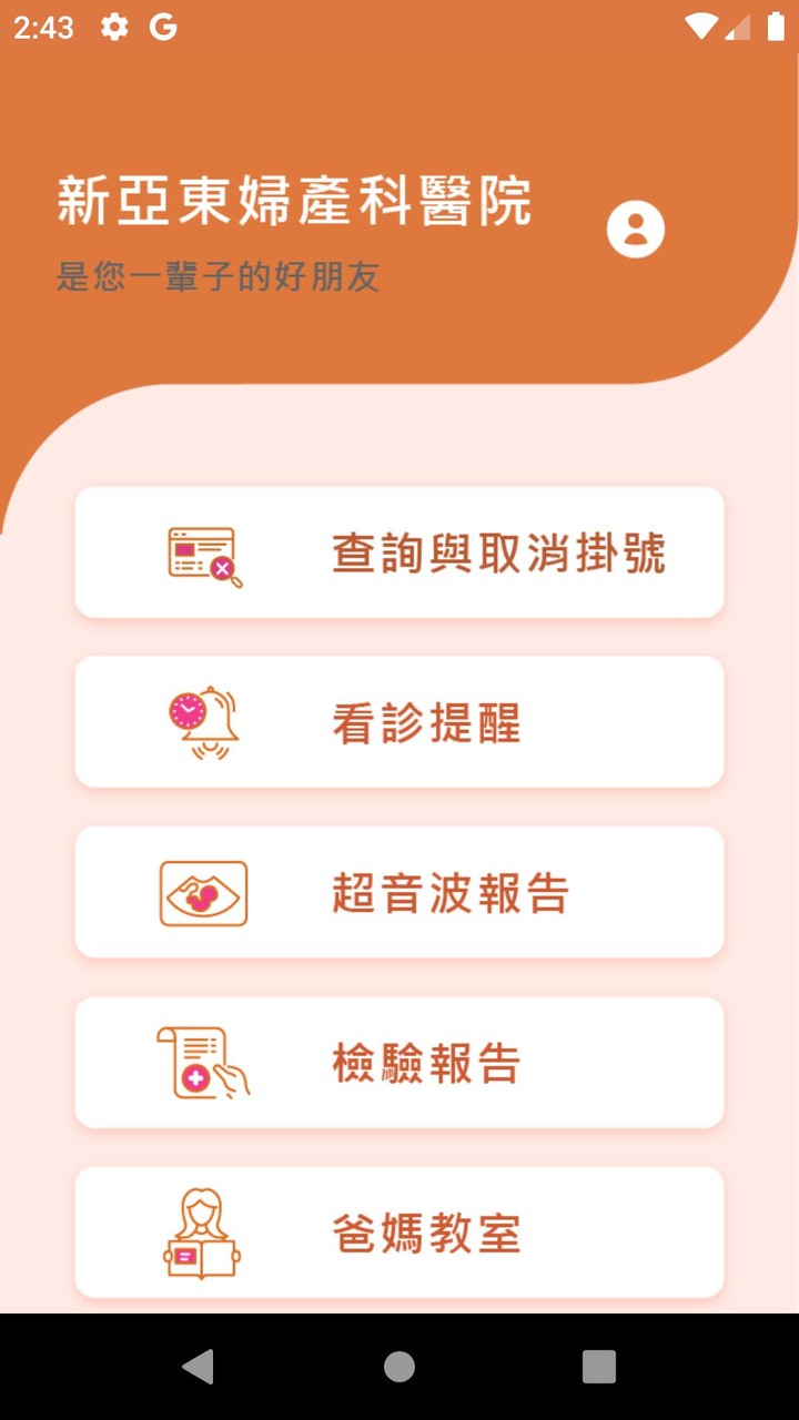 新亞東婦產科醫院 screenshot image 2_Popularmodapk.com