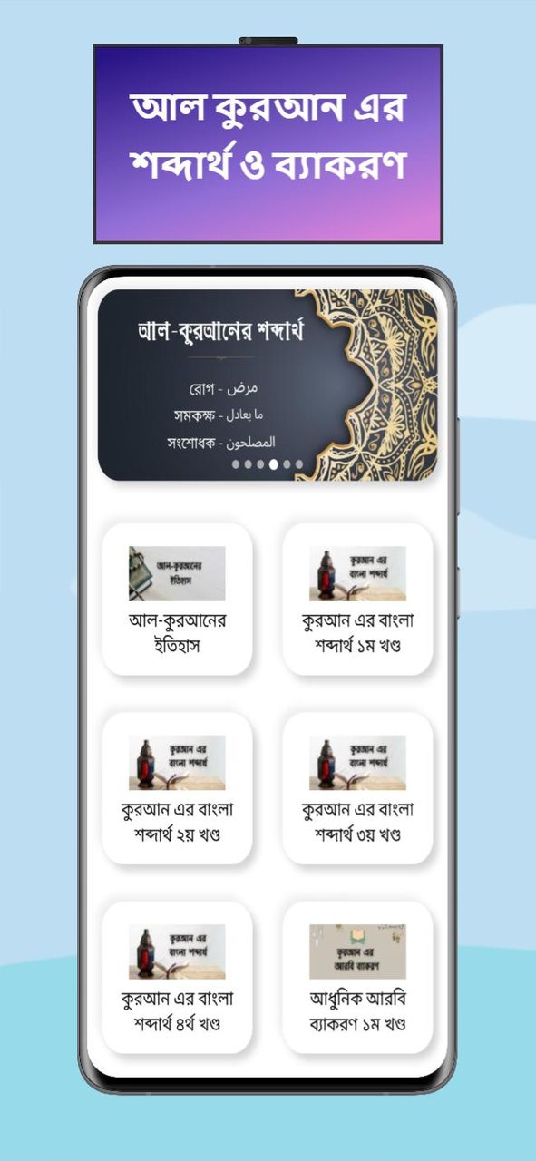 শব্দে শব্দে আল কুরআন- Al Quran screenshot image 2_Popularmodapk.com