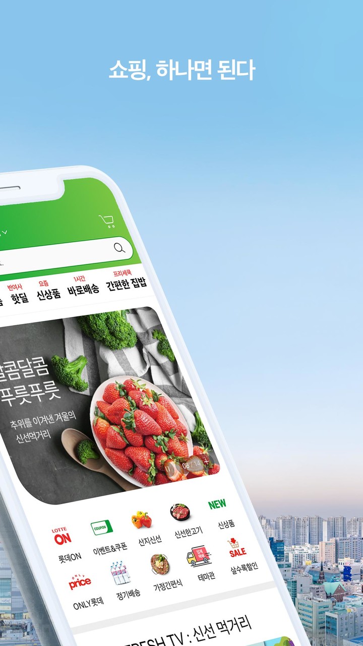 롯데슈퍼프레시 - 롯데ON 하나면 된다 screenshot image 2_Popularmodapk.com