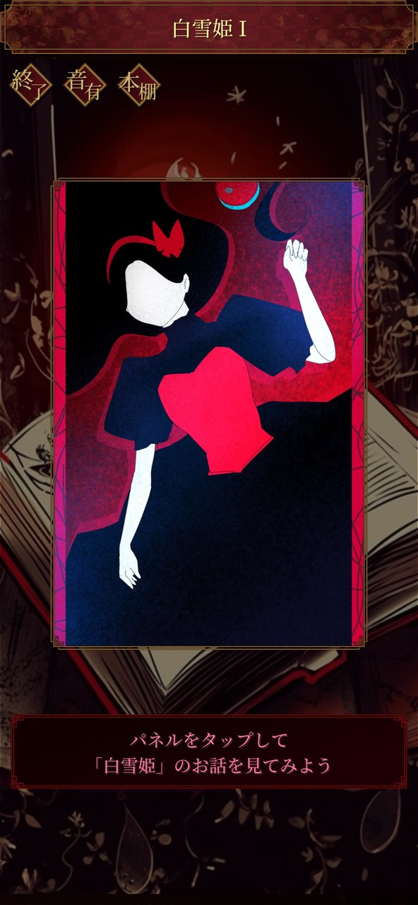 謎解き脱出ゲーム 本当は怖いグリム童話からの脱出 screenshot image 1_Popularmodapk.com