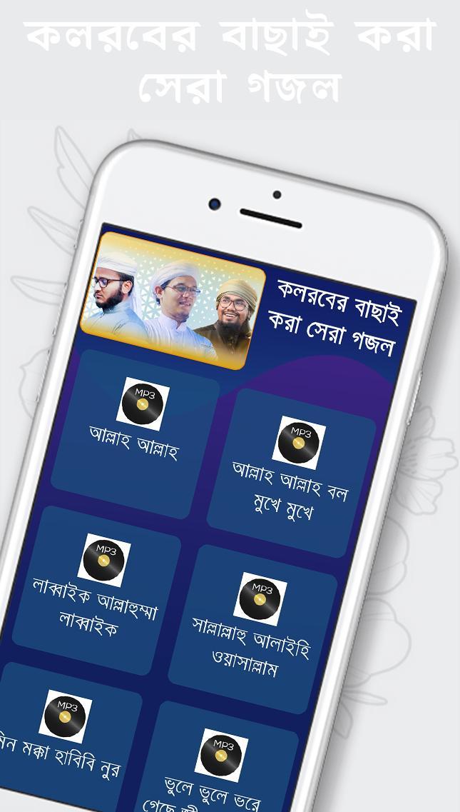 কলরব বাছাই করা গজল screenshot image 2_Popularmodapk.com