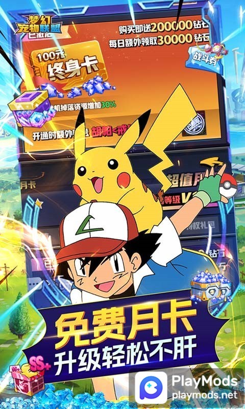 夢幻寵物聯盟(GM資源全免) screenshot image 3_Popularmodapk.com