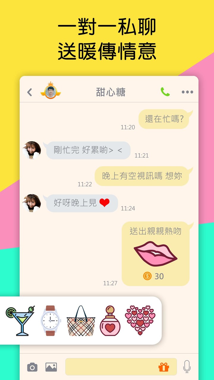 聊窩 screenshot image 17_Popularmodapk.com