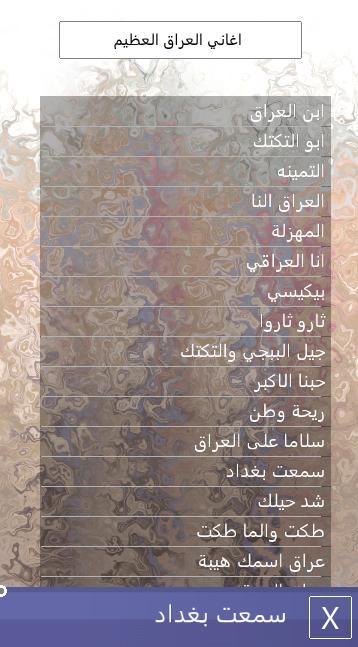 اغاني عراقية وطنية حماسية screenshot image 8_Popularmodapk.com
