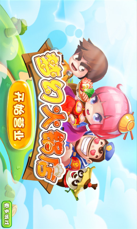 梦幻火锅店破解版<span>(mod)</span> screenshot image 1_Popularmodapk.com