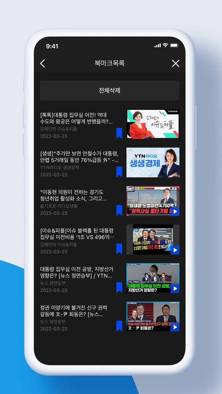 YTN 라디오 screenshot image 23_Popularmodapk.com