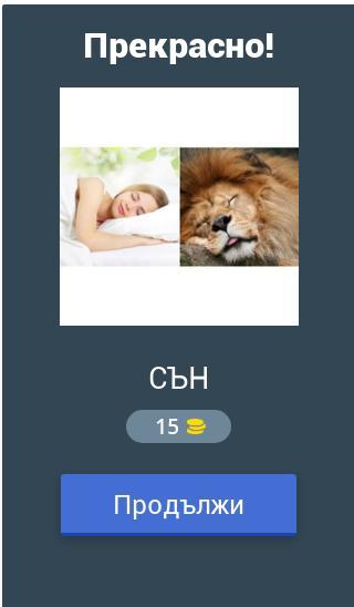 2 снимки 1 дума screenshot image 5_Popularmodapk.com