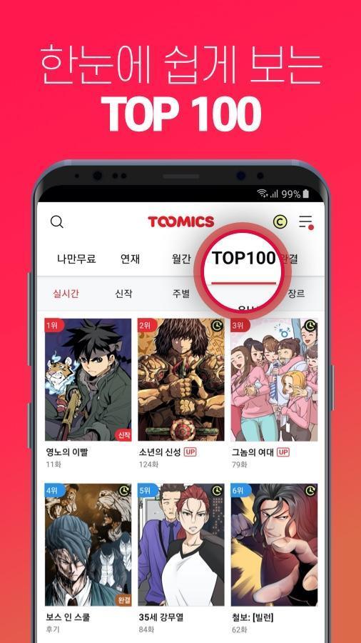 투믹스 screenshot image 5_Popularmodapk.com
