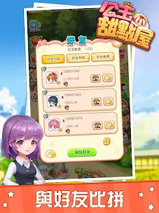 公主甜點屋-療愈係模擬經營遊戲<span>(No Ads)</span> screenshot image 20_Popularmodapk.com