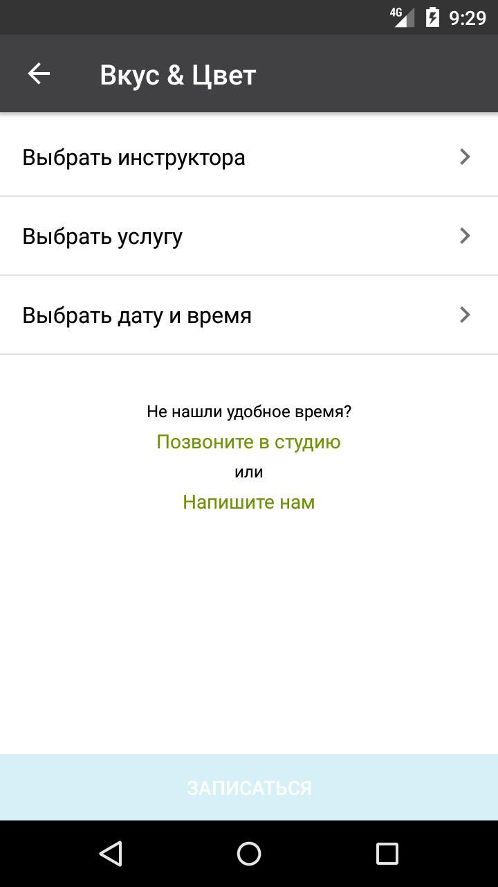 Студия йоги Вкус & Цвет screenshot image 6_Popularmodapk.com