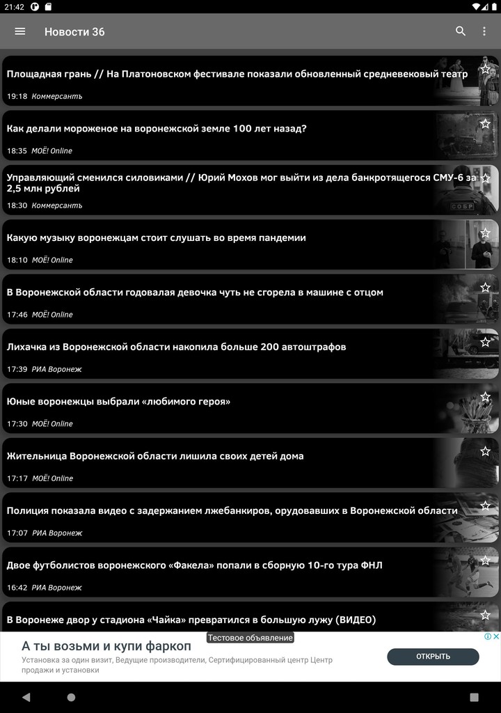 Новости 36: Воронеж screenshot image 4_Popularmodapk.com