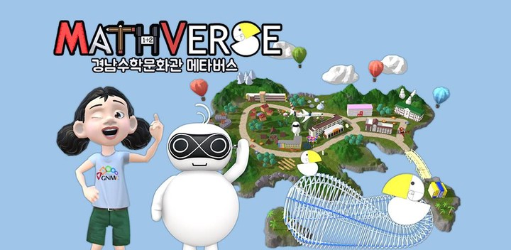 매쓰버스(MathVerse) : 경남수학문화관 메타버스 screenshot image 4_Popularmodapk.com