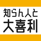 知らん人と大喜利1.6_Popularmodapk.com