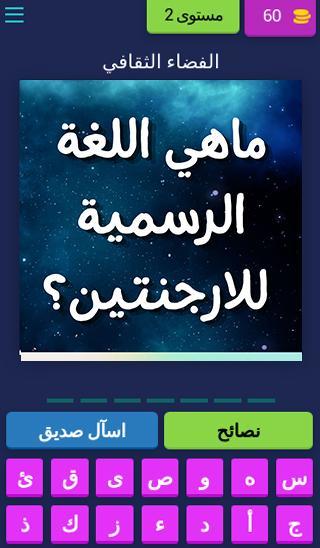 ثقافة عامة - أسئلة و أجوبة screenshot image 9_Popularmodapk.com