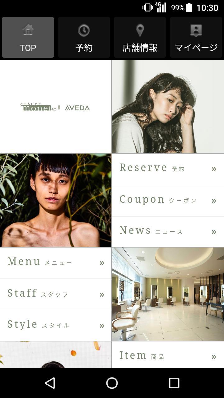 CLAUDE monet H2O・AVEDA （クロードモネ エイチツーオー アヴェダ）公式アプリ screenshot image 6_Popularmodapk.com