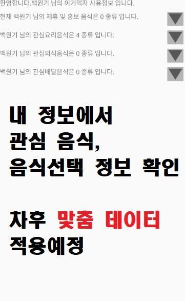 이거먹자 - 사용자 맟춤 음식추천, 랜덤 음식추천 screenshot image 7_Popularmodapk.com