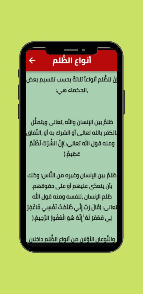 احاديث عن الظلم screenshot image 7_Popularmodapk.com
