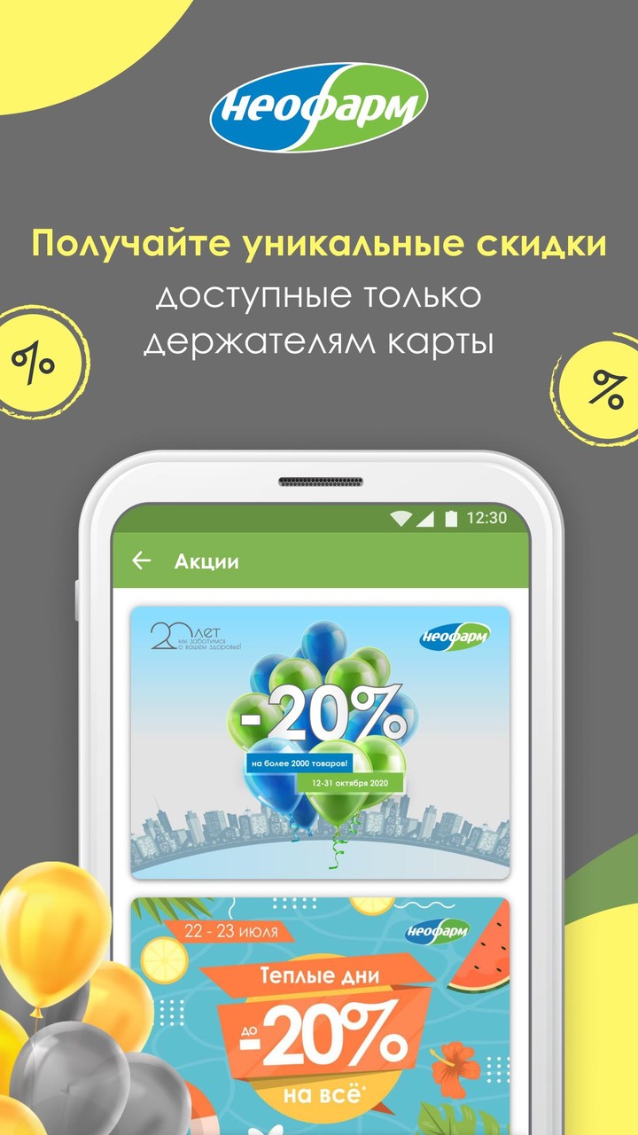 Аптеки НЕОФАРМ screenshot image 4_Popularmodapk.com