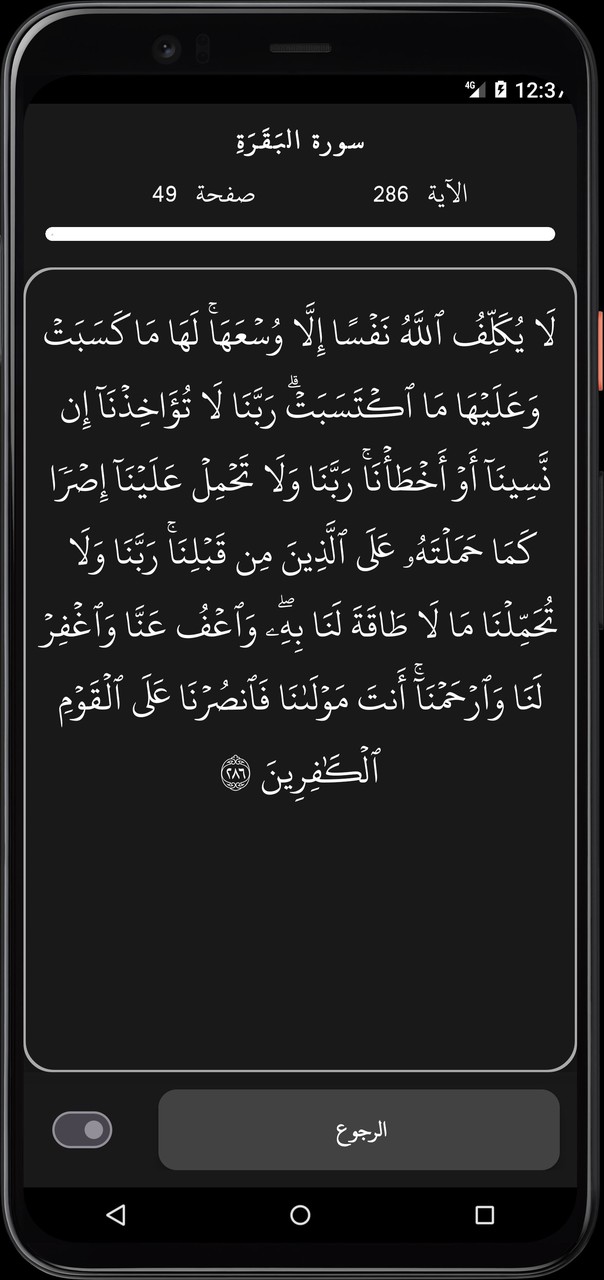 مراجعة حفظ القرآن الكريم screenshot image 1_Popularmodapk.com