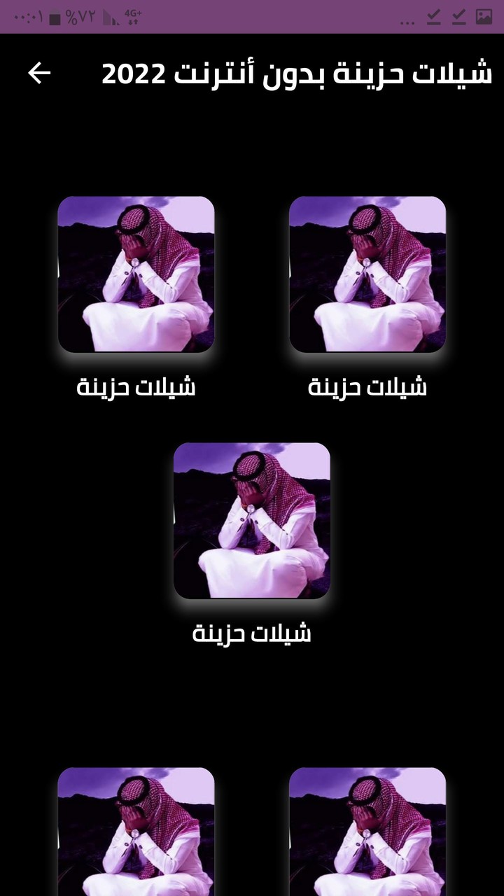 شيلات حزينة بدون أنترنت 2022 screenshot image 10_Popularmodapk.com