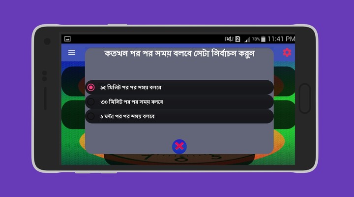 সময় বলা ঘড়ি - talking time clock screenshot image 6_Popularmodapk.com