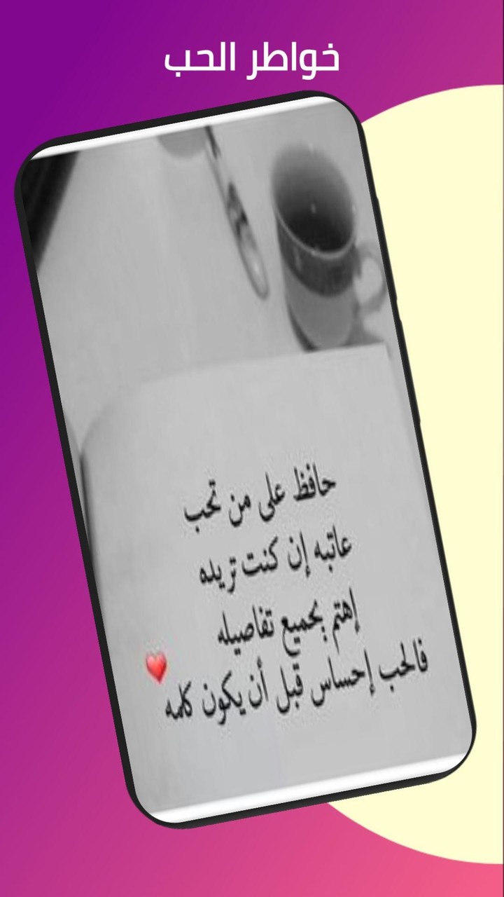 خواطر حب screenshot image 13_Popularmodapk.com