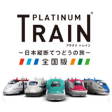 プラチナ・トレイン　日本縦断てつどうの旅7.2.4_Popularmodapk.com