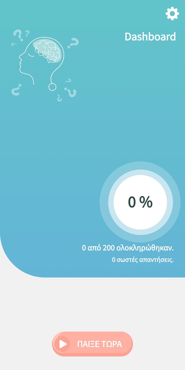 Ελληνικό Κουίζ Γνώσεων screenshot image 1_Popularmodapk.com