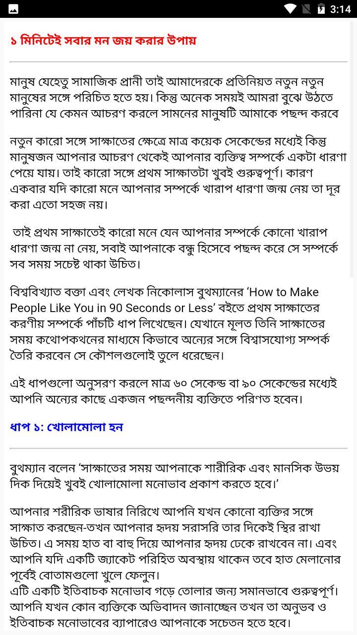 মনের মানুষের মন জয় করার উপায় screenshot image 8_Popularmodapk.com