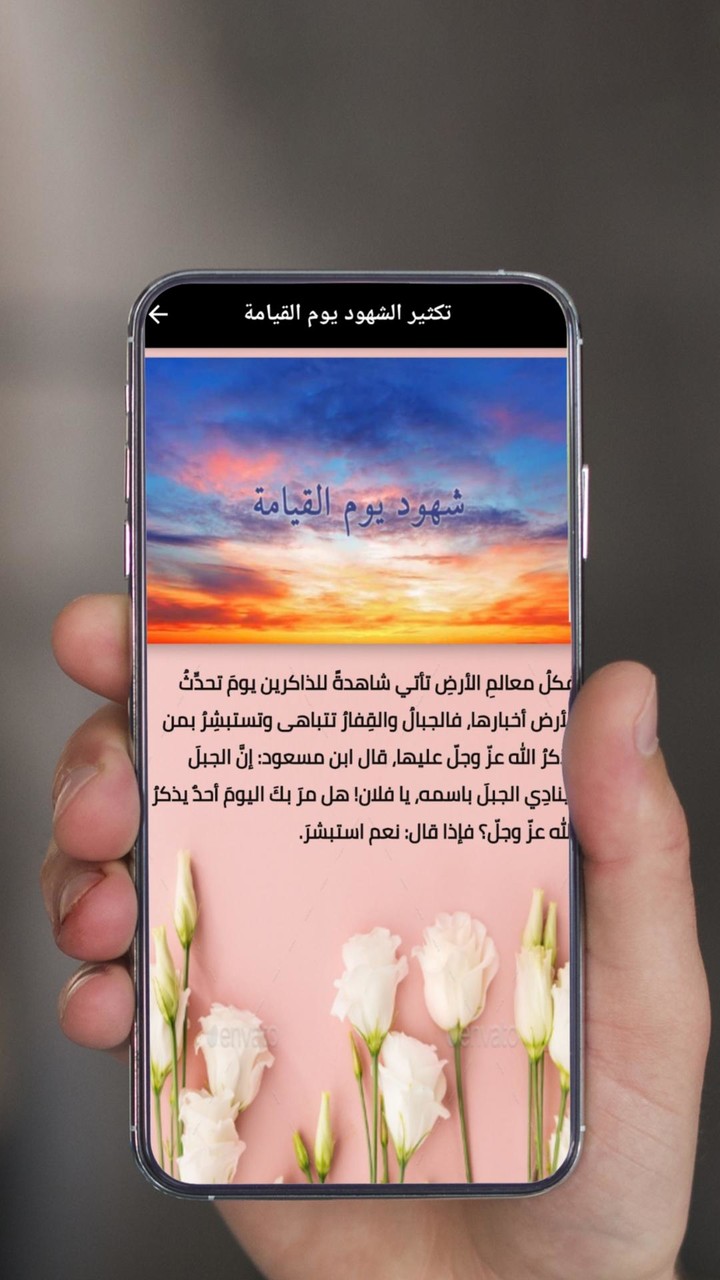 كيف أقوي إيماني بالله screenshot image 11_Popularmodapk.com