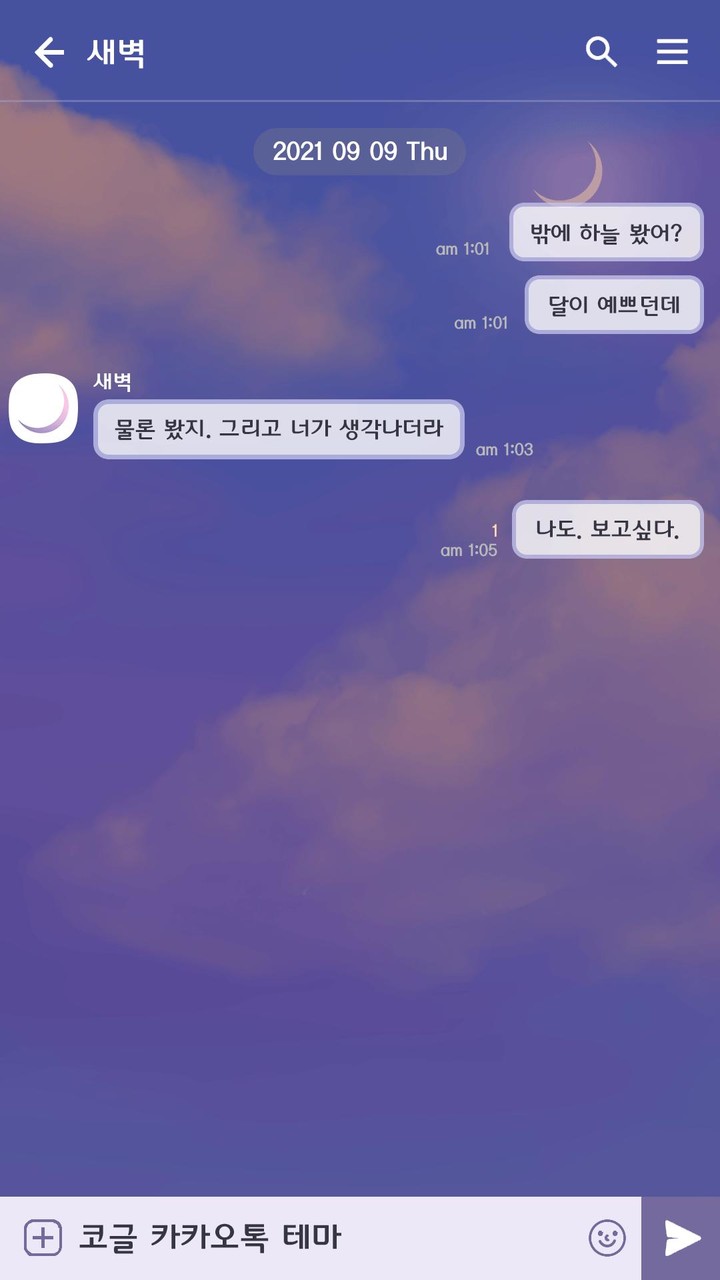 카카오톡 테마 - 하늘_고요한 새벽 screenshot image 6_Popularmodapk.com